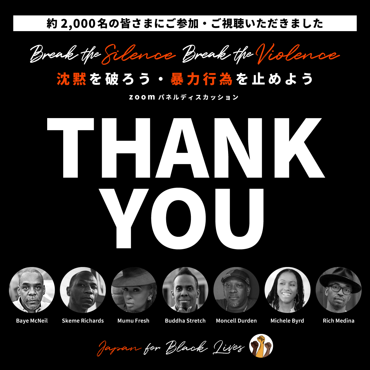 まとめ 第1回目のパネルディスカッションにご参加いただきありがとうございました Japan For Black Lives 人種差別について学び 考える